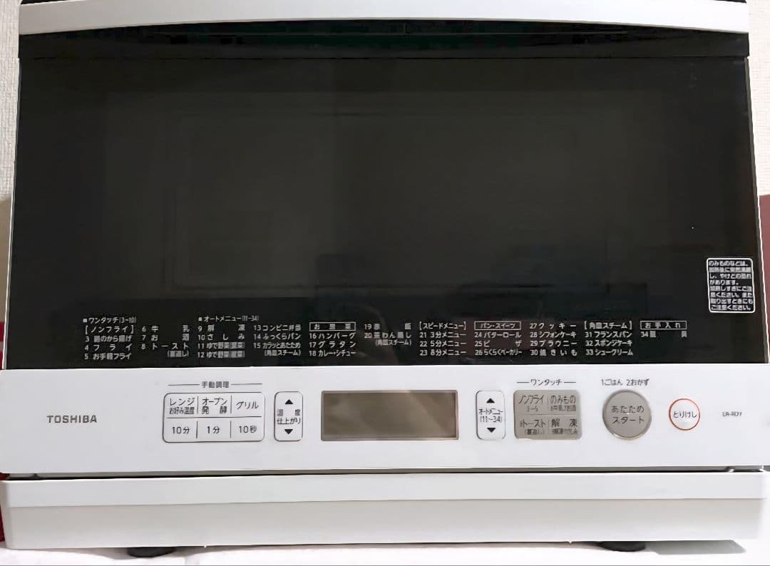 東芝ER-RD7 オーブンレンジ ホワイト