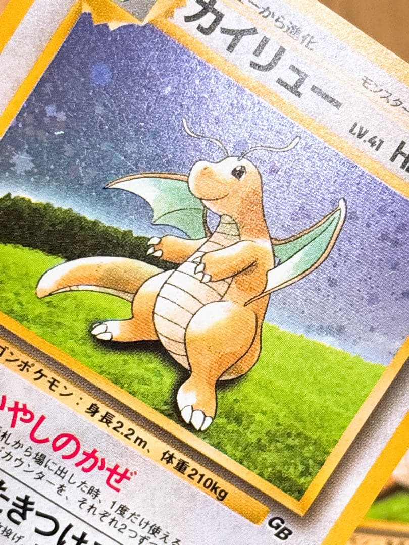 ポケモンカード 旧裏面 カイリュー LV.41 GB 2枚セット