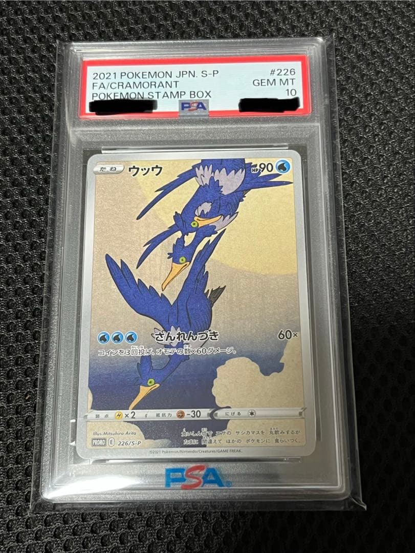 PSA10 ウッウ