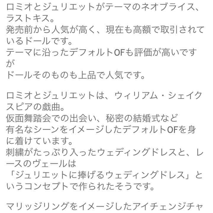 ネオブライス ラストキス CWC3000体限定