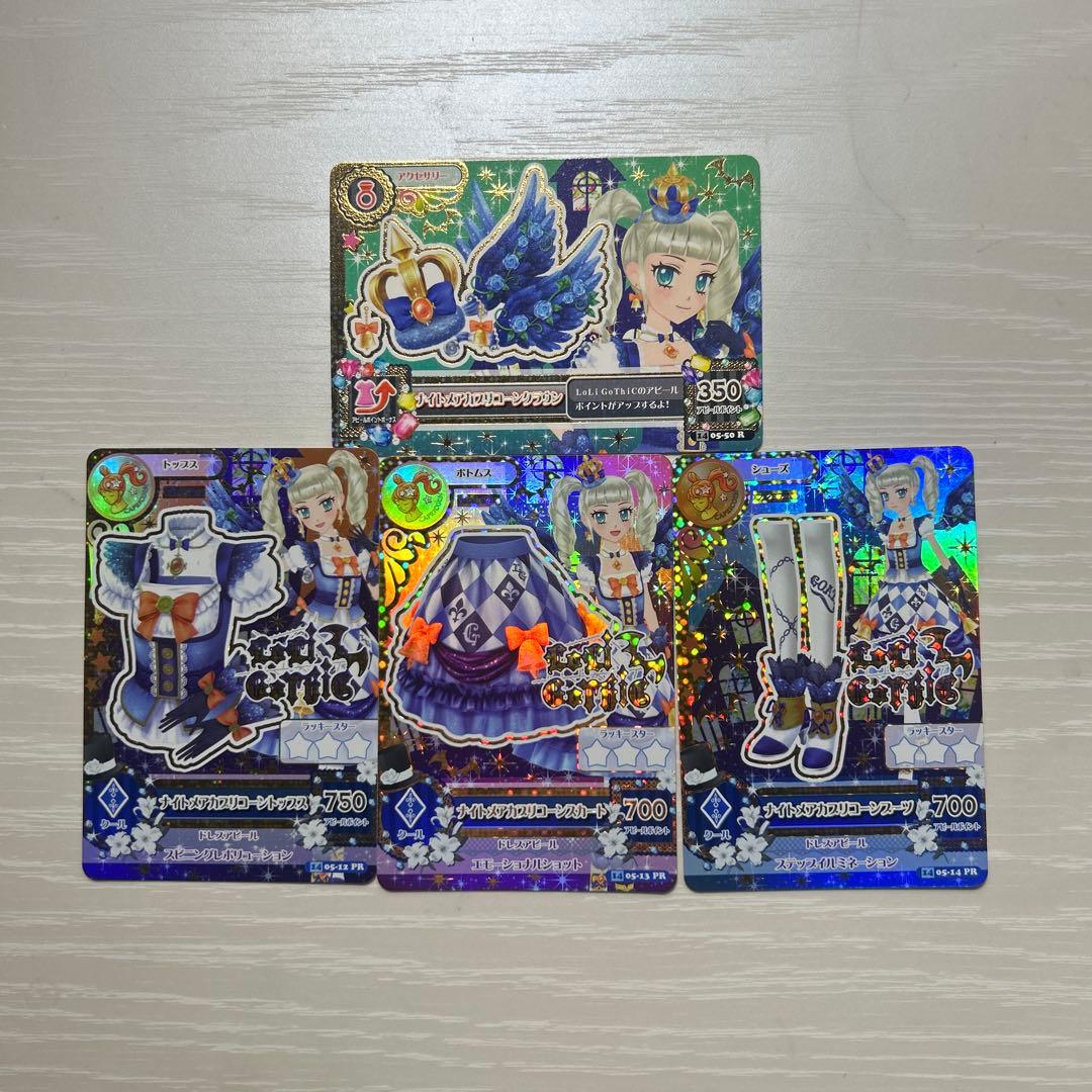 アイカツカード 藤堂ユリカ プレミアム ナイトメアカプリコーン セット